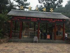 -伏羲大峡谷