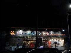 -香港新发烧腊茶餐厅(万象店)