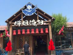 -胖姐渔村(中源大道店)