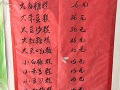 -高桥小香松糕