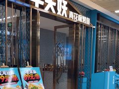 -半天妖烤鱼(物美沁山水店)