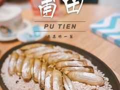 -莆田餐厅PUTIEN(万象天地店)