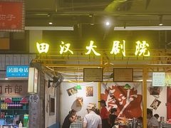 -彭耕记猪油炒小菜(吉联mall店)