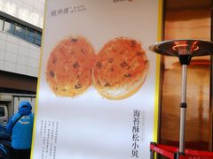 -鲍师傅糕点(台东步行街店)
