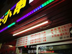 -辽B·小串(总店)