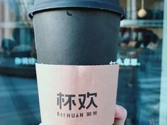 -杯欢制茶(三里屯店)