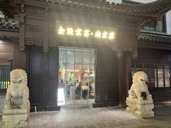 -金陵家宴·金陵春·南京菜(夫子庙店)