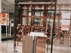-老乾杯和牛烧肉(王府中环店)