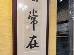 -春常在云南私房菜