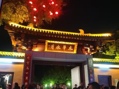 -华清宫景区