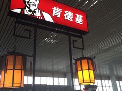 -肯德基(南京高铁1店)