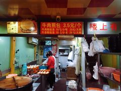 -牛煎里牛肉煎包淮南牛肉汤(广东路店)