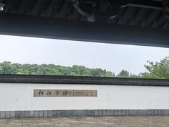 -上海方塔园