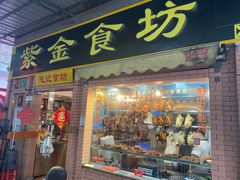 -紫金食坊(江南西路店)