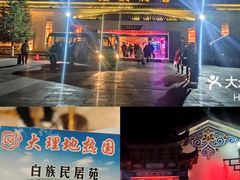 -大理地热国