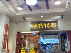 -芋包王闽南茶楼(八市店)