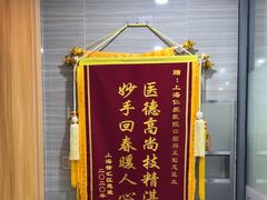 -上海仁爱医院口腔科 · 种植