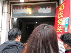-邓氏兔头
