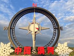 -北极村旅游风景区