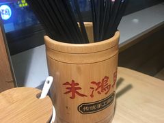 -朱鸿兴面馆(镇湖店)