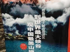 -雅鲁藏布江