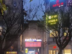 -东西巷