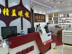 -精益眼镜(广埠屯店)
