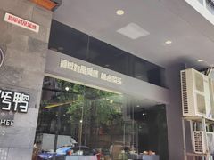 -遇见小厨·北京烤鸭·江湖菜·川菜(广福桥店)