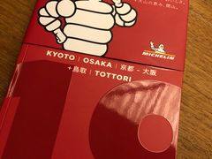 -面屋 猪一