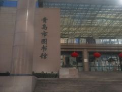 -青岛市图书馆