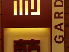门面-利苑酒家(合景国际金融广场店)