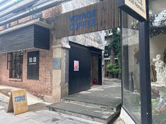 -VOYAGE COFFEE 咖啡烘焙工坊店(798艺术区店)