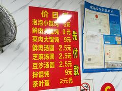 菜单-乐惠馄饨店(吴趋坊店)