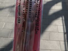 -和禄德冰糖葫芦