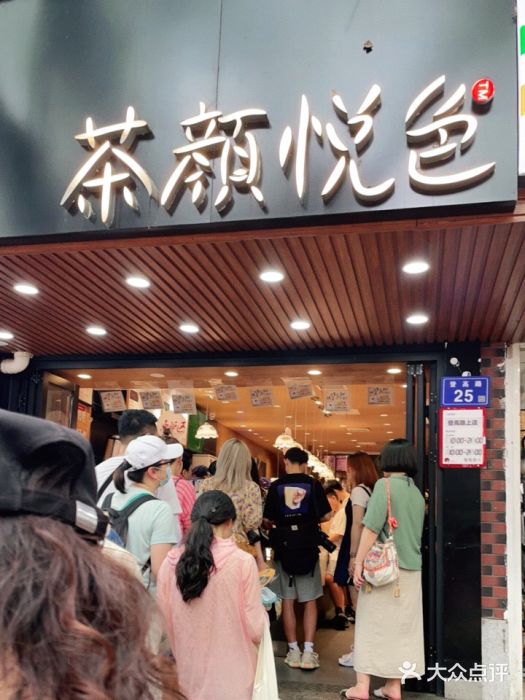 茶颜悦色(登高路上店)门面图片