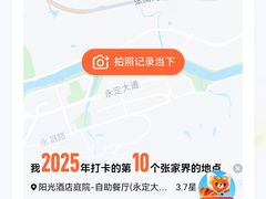 -阳光酒店庭院-自助餐厅(永定大道店)
