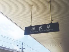 -乌镇那一年小院主题餐厅(甘泉西路店)