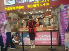 门面-老韩煸鸡·中国炸鸡(水塔美食街店)