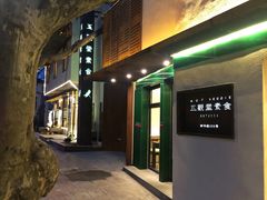 -五观堂素食(新华路店)