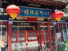 -中卫御苑福膳·养生局(圆明园店)