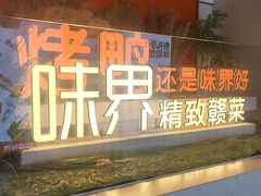 -味界·精致赣菜(招商花园城店)