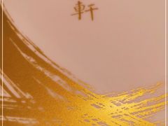 -丽轩中餐厅(广州丽思卡尔顿酒店)