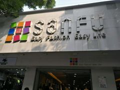 -三福百货(石路店)