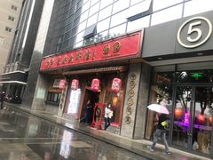 门面-长安大牌档之西安博物院文化餐厅(中贸店)