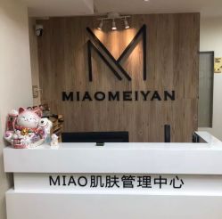 大堂-韩国淼美颜皮肤管理官方直营店