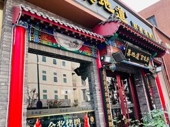 -真地道京味府·鲜橙烤鸭·北京菜(朝外大街东大桥店)