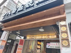 -非遗·十八曲鱼饺(西马总店)