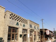 -镇北堡西部影城