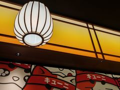 -弓二·烧鸟居酒屋(财富购物中心店)