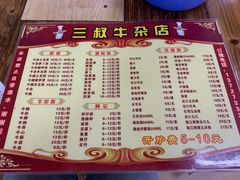 -三叔牛杂火锅店(三淮大街15号店)